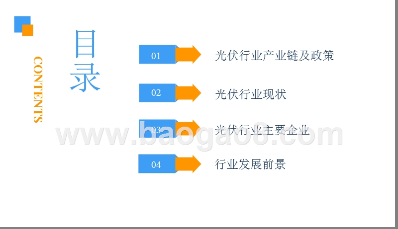 2018中国光伏行业发展前景研究报告.pptx_第3页