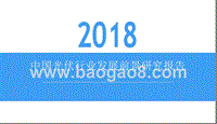 2018中国光伏行业发展前景研究报告.pptx