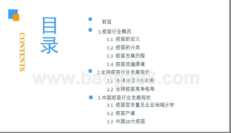 2018中国疫苗行业市场前景研究报告.ppt_第3页
