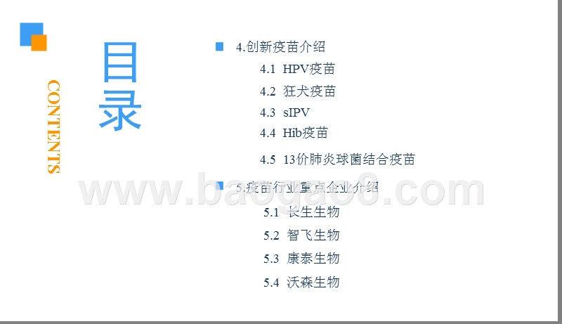 2018中国疫苗行业市场前景研究报告.ppt_第4页