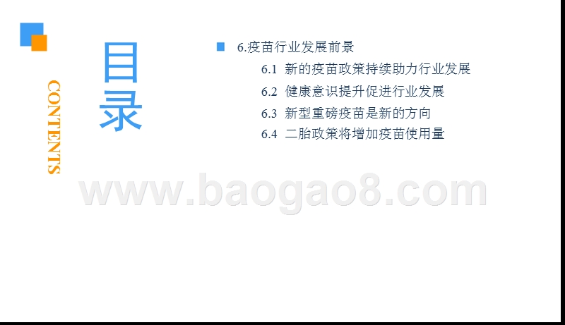 2018中国疫苗行业市场前景研究报告.ppt_第5页