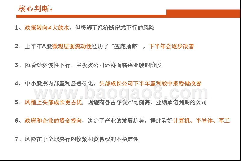 2018年A股市场坚守成长中期投资策略报告.pptx_第2页