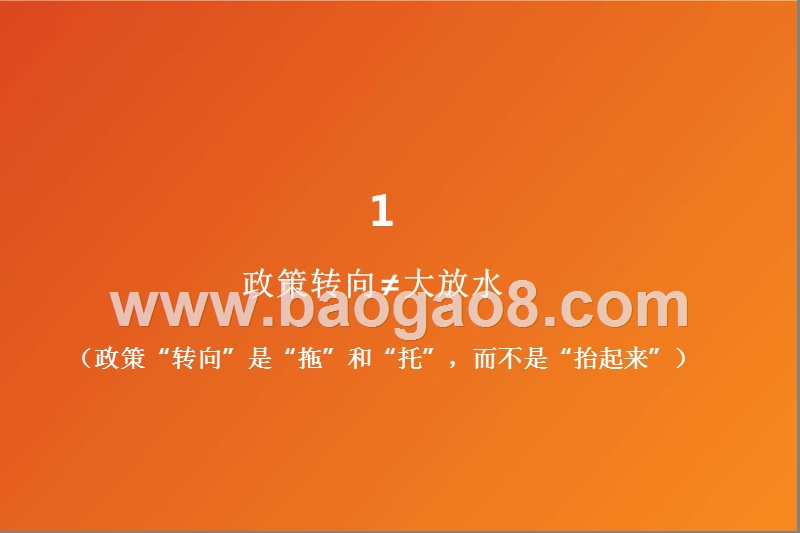 2018年A股市场坚守成长中期投资策略报告.pptx_第4页