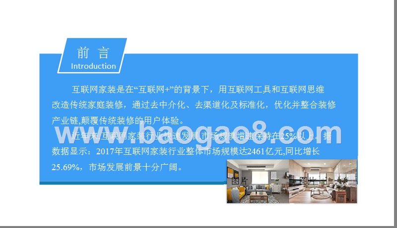 2018中国互联网家装行业市场前景研究报告.pptx_第2页