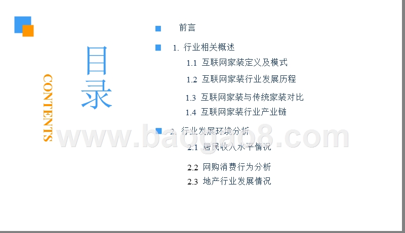 2018中国互联网家装行业市场前景研究报告.pptx_第3页