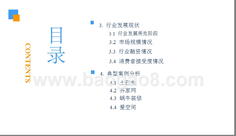 2018中国互联网家装行业市场前景研究报告.pptx_第4页