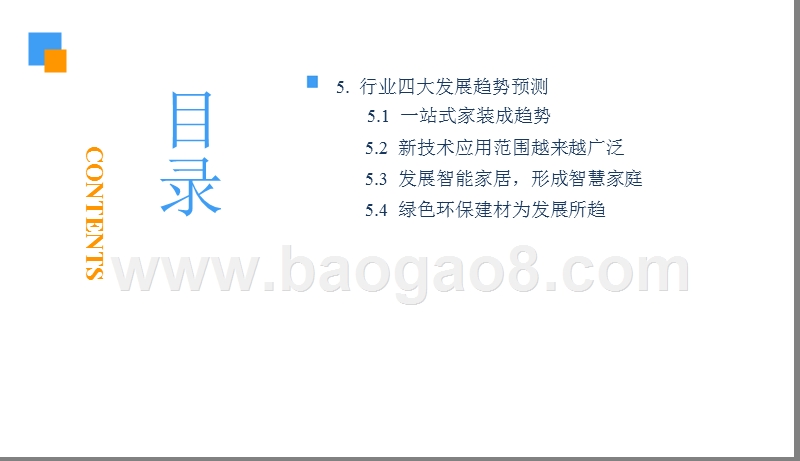 2018中国互联网家装行业市场前景研究报告.pptx_第5页