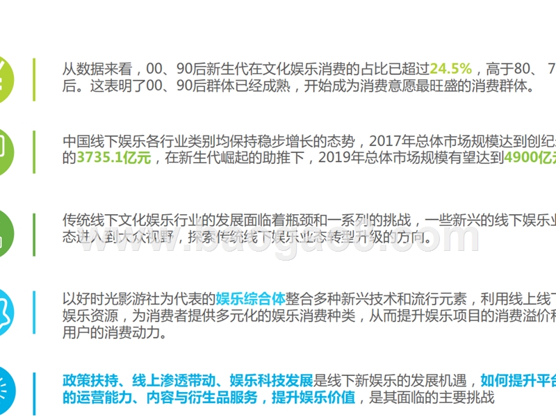 2018年中国新生代线下娱乐消费升级研究报告.pptx_第2页
