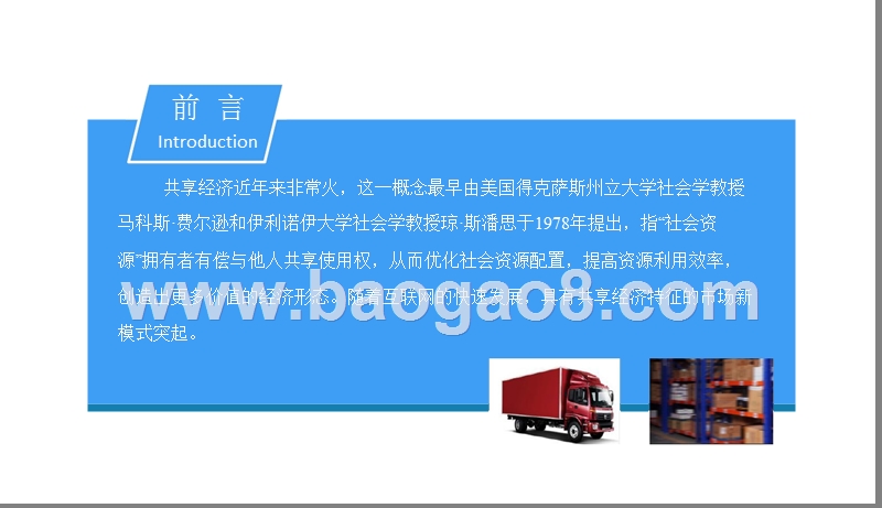 2018中国共享货运行业发展前景研究报告.pptx_第2页