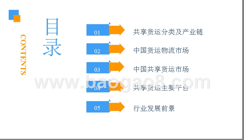 2018中国共享货运行业发展前景研究报告.pptx_第3页
