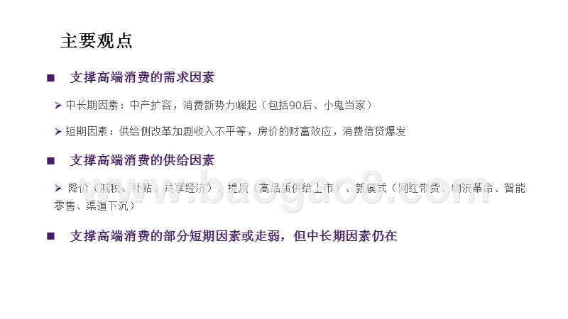 2018年高端消费趋势洞察报告.pptx_第2页