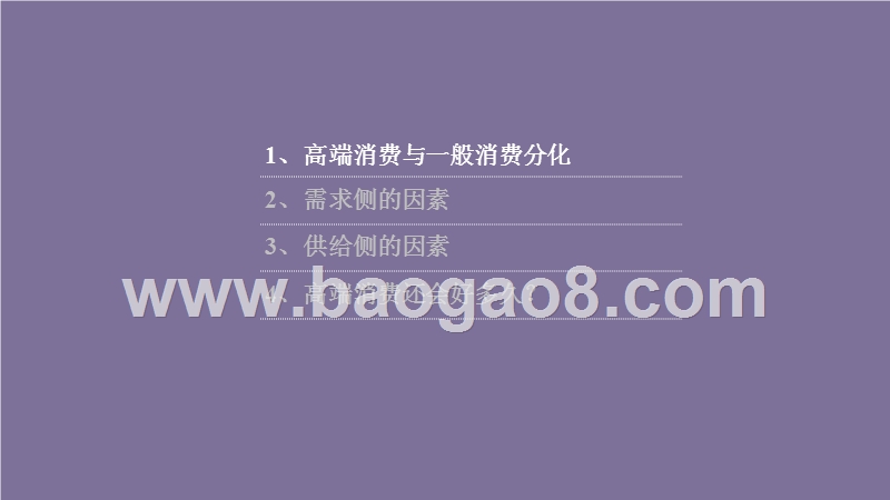 2018年高端消费趋势洞察报告.pptx_第3页