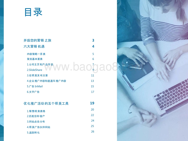 2018年中国营销人员制胜内容营销报告(新版).pptx_第2页