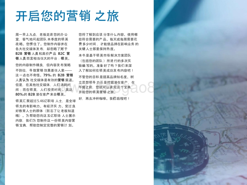 2018年中国营销人员制胜内容营销报告(新版).pptx_第3页