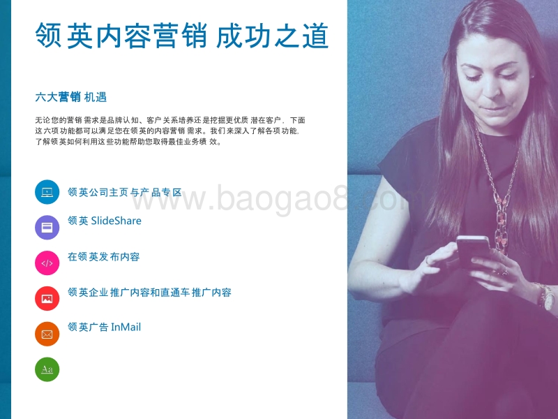 2018年中国营销人员制胜内容营销报告(新版).pptx_第4页