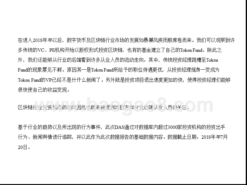 2018年最新区块链行业投资机构表现数据分析报告.pptx_第2页