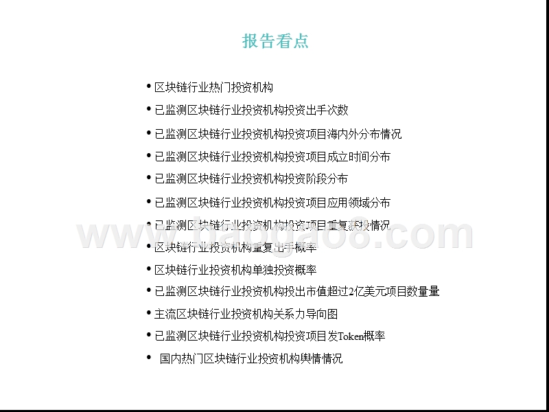 2018年最新区块链行业投资机构表现数据分析报告.pptx_第3页