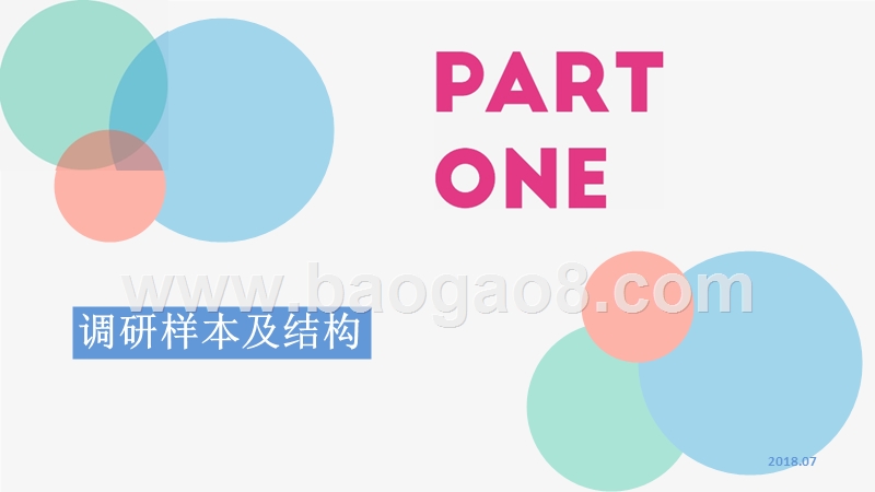 2018年羊奶粉消费偏好调研报告.pptx_第3页