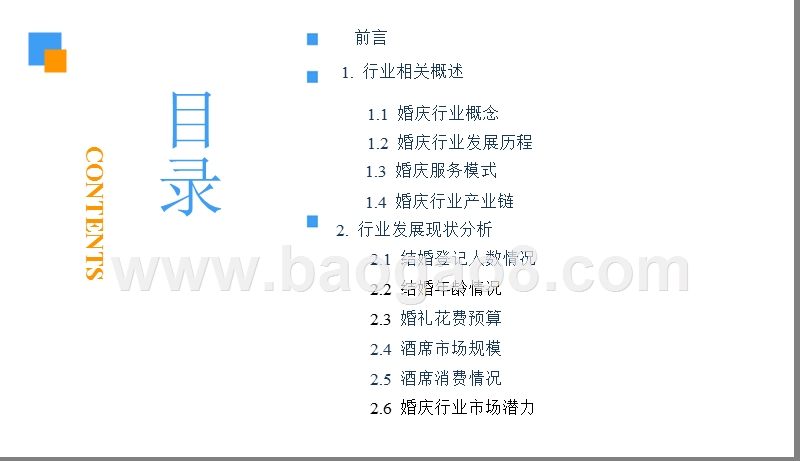 2018中国婚庆行业市场现状及发展前景研究报告.pptx_第3页
