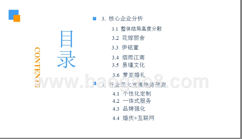 2018中国婚庆行业市场现状及发展前景研究报告.pptx_第4页