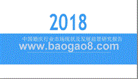 2018中国婚庆行业市场现状及发展前景研究报告.pptx