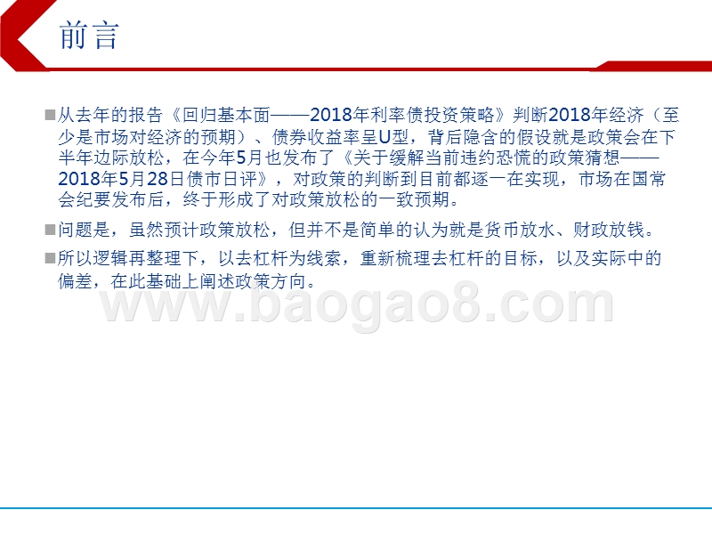 2018年去杠杆未来政策趋势洞察报告.pptx_第3页