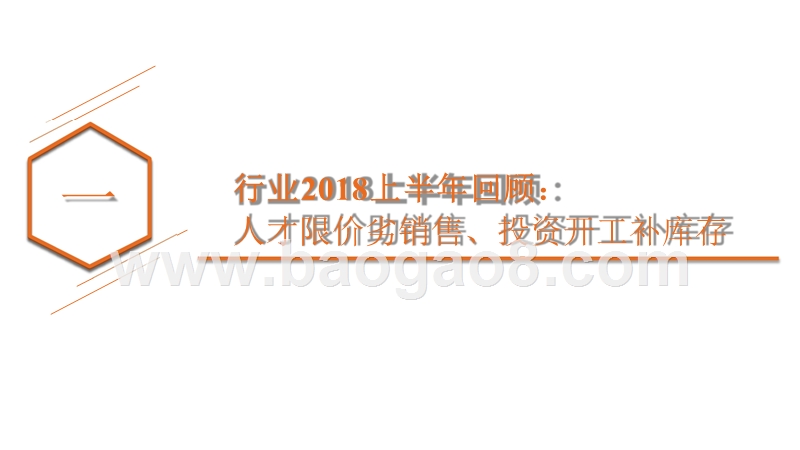 2018年房地产行业中期策略报告.pptx_第3页