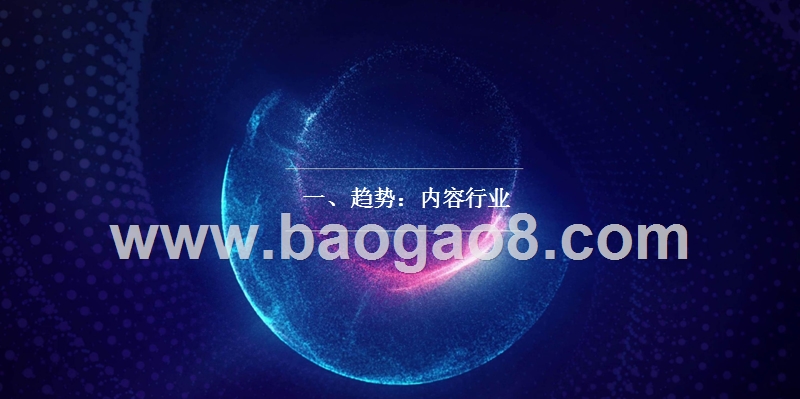 2018-2019年内容行业区域新势力分析报告.pptx_第3页