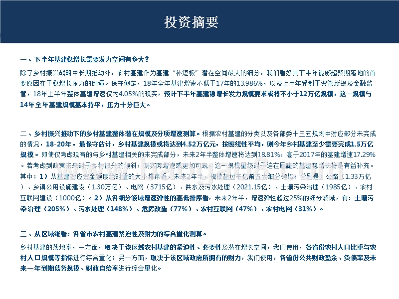 2018-2019乡村振兴战略下农村基建发展趋势洞察报告.pptx_第2页