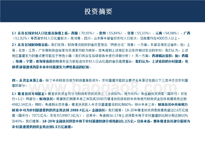 2018-2019乡村振兴战略下农村基建发展趋势洞察报告.pptx_第3页
