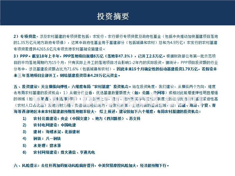 2018-2019乡村振兴战略下农村基建发展趋势洞察报告.pptx_第4页