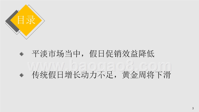 2018年十一小长假彩电市场洞察报告.pptx_第2页
