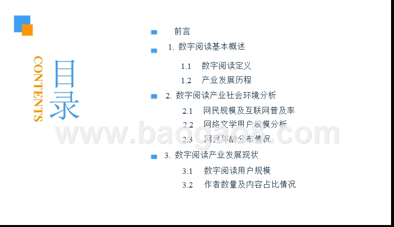 2018-2019中国数字阅读市场研究报告.pptx_第3页