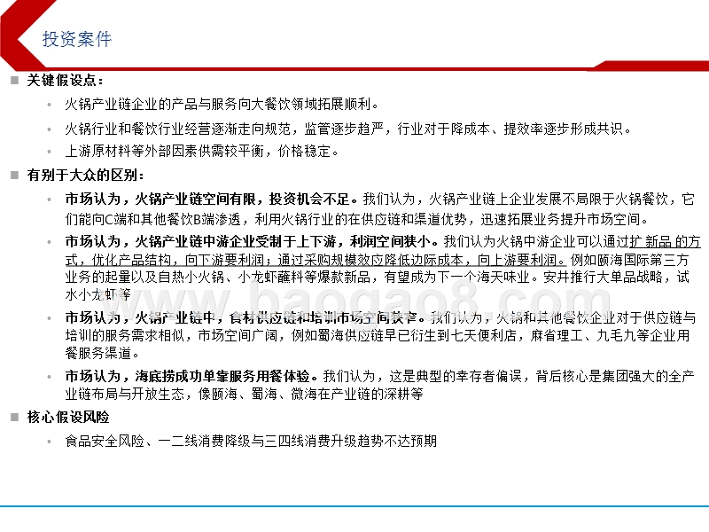 2018-2019年火锅行业全产业链案例分析报告.pptx_第3页