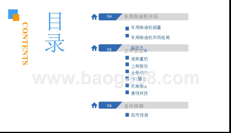 2018-2019中国车用柴油机行业研究报告.pptx_第4页
