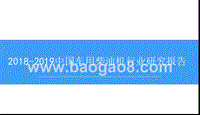2018-2019中国车用柴油机行业研究报告.pptx