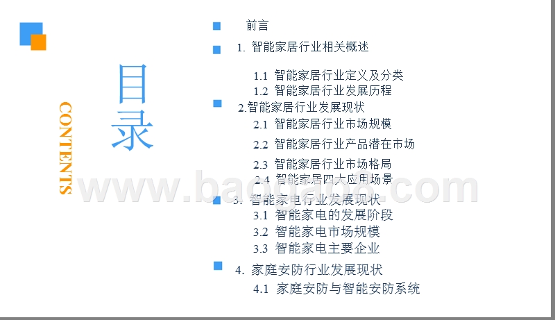 2018-2019智能家居行业研究报告.pptx_第3页