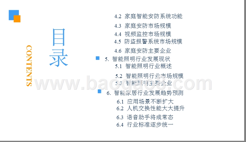 2018-2019智能家居行业研究报告.pptx_第4页