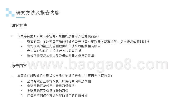 2018-2019年全球游戏行业研究报告.pptx_第2页
