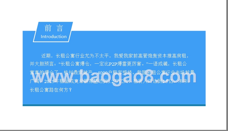 2018-2019年中国长租公寓行业研究报告.pptx_第2页