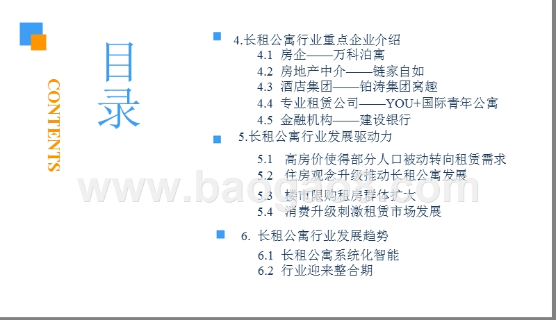 2018-2019年中国长租公寓行业研究报告.pptx_第4页