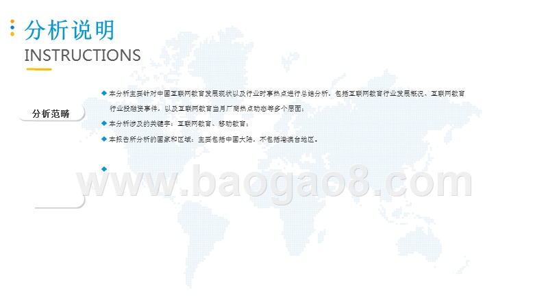 2018年7月中国互联网教育市场热点月度分析报告.pptx_第2页