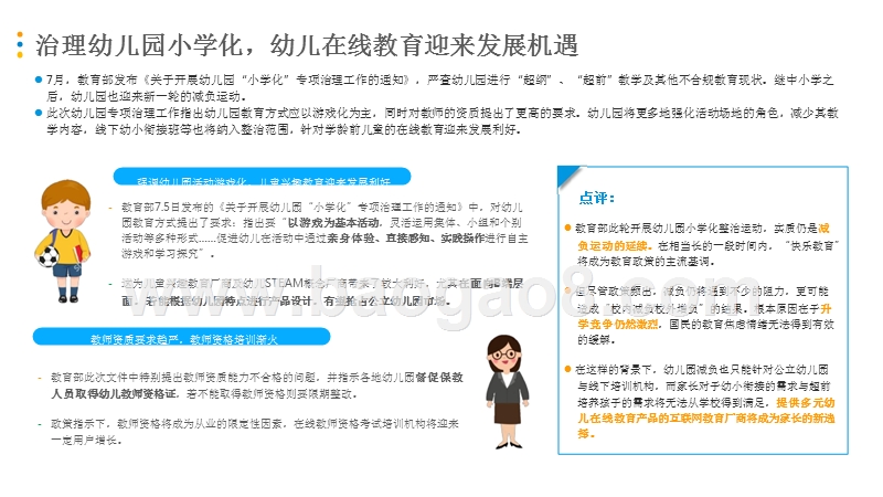 2018年7月中国互联网教育市场热点月度分析报告.pptx_第4页