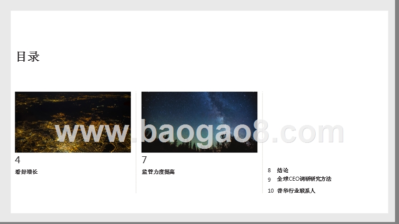 2018-2019全球科技业CEO调研报告.pptx_第2页