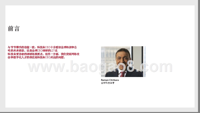 2018-2019全球科技业CEO调研报告.pptx_第3页