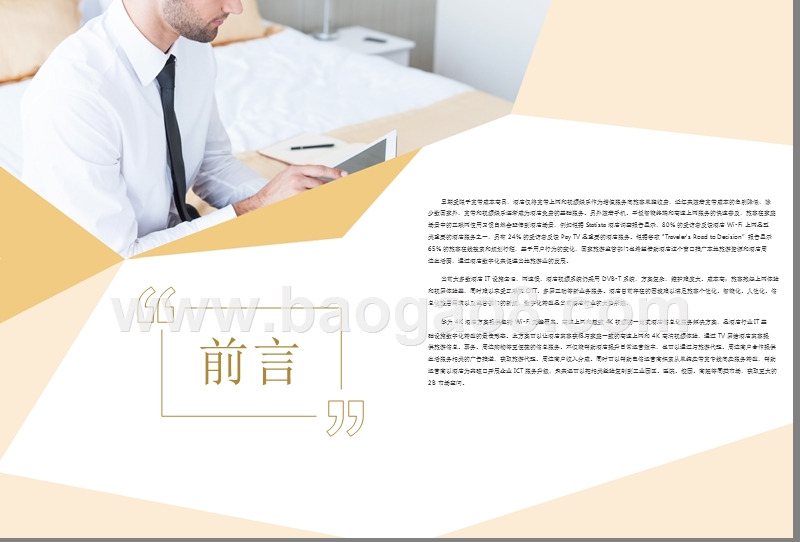 华为4K酒店技术研究报告.pptx_第2页