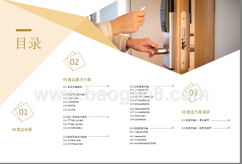 华为4K酒店技术研究报告.pptx_第3页