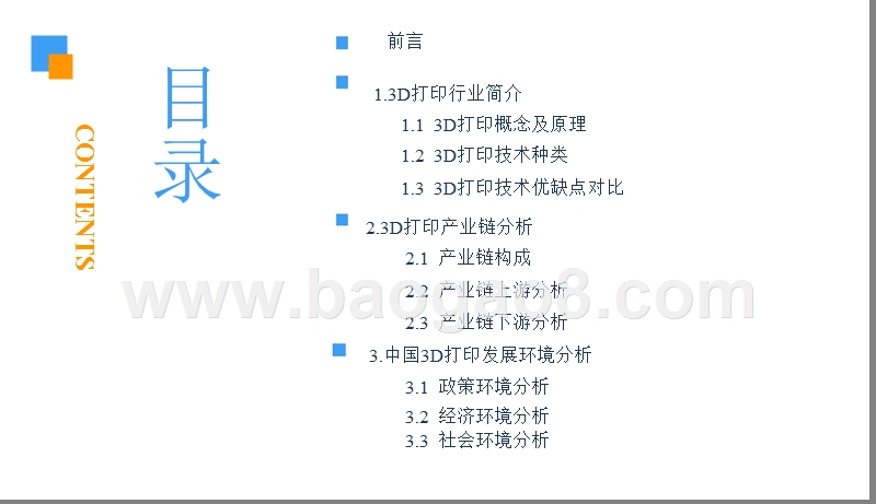 2018-2019中国3D打印行业前景研究报告.pptx_第3页