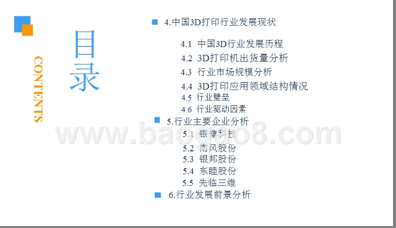 2018-2019中国3D打印行业前景研究报告.pptx_第4页