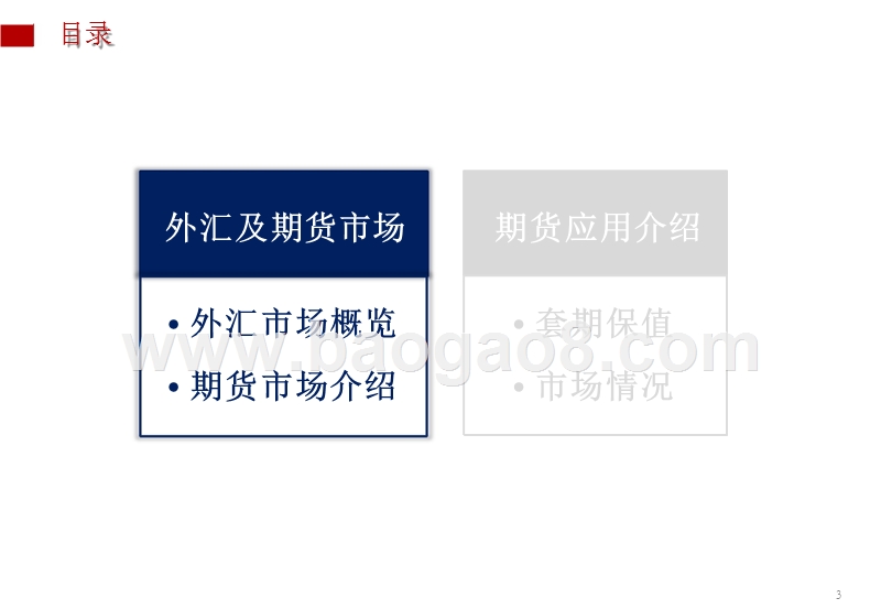 2018-2019外汇期货市场研究报告.pptx_第3页